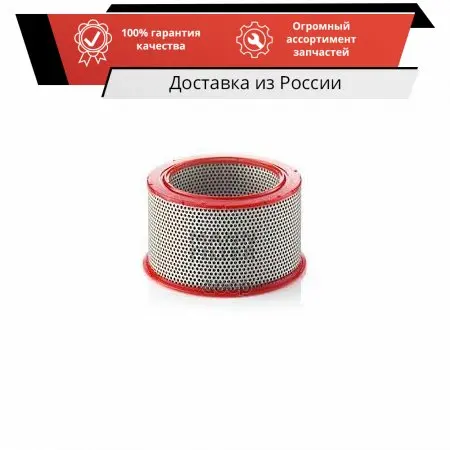 Фильтр возд.RENNER KOMPRESSOREN, Avelair Compressed Air Systems, ROTORCOMP MANN-FILTER арт. C 23 115