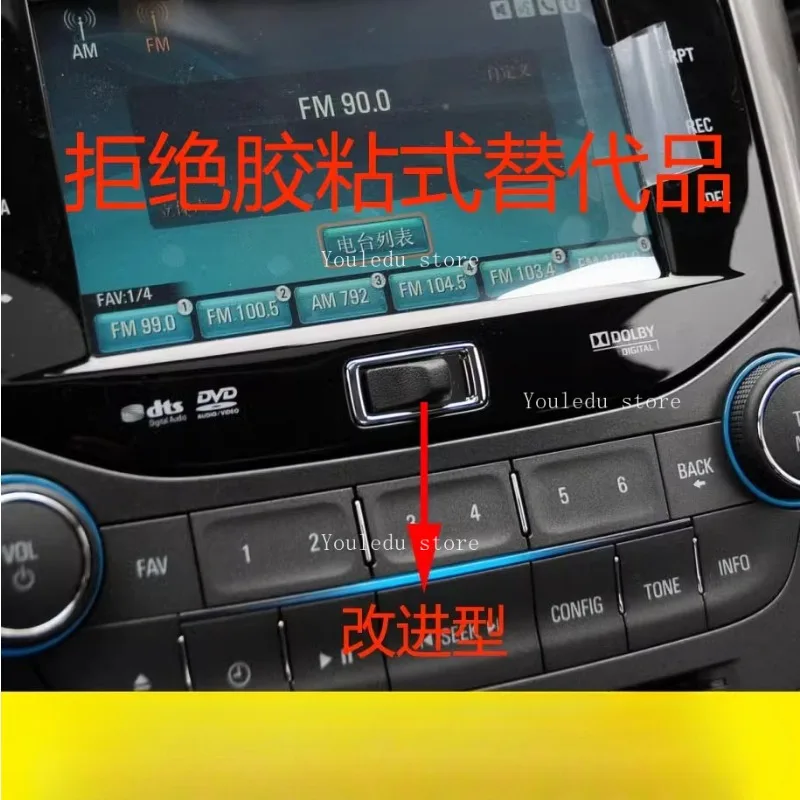 Подходит для Chevrolet 12-14 Malibu, кнопка навигационного экрана, ручка, крышка, декоративная крышка переключателя (art.: 3920ce9c0de56) - 3920ce9c0de56