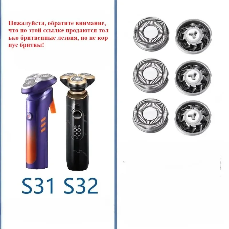 3 шт. подходят для лезвий бритвы Soocas S31 S32