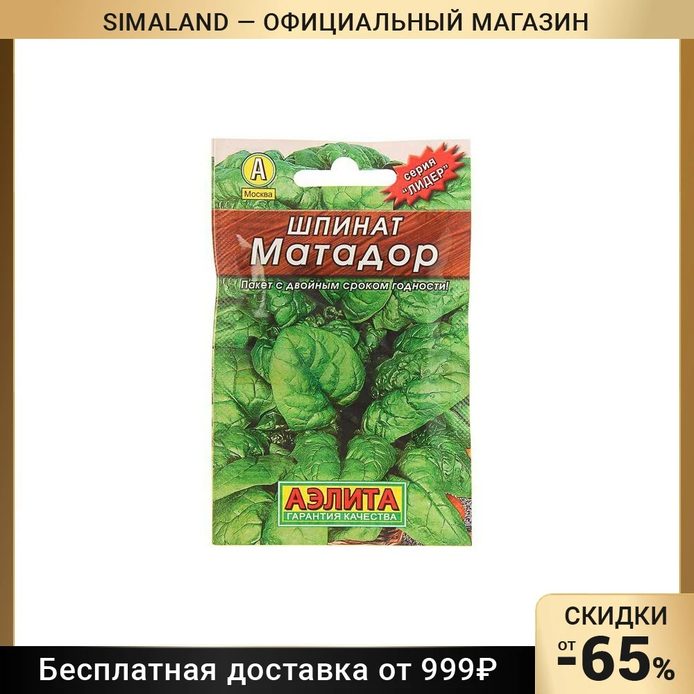 Семена Шпинат 