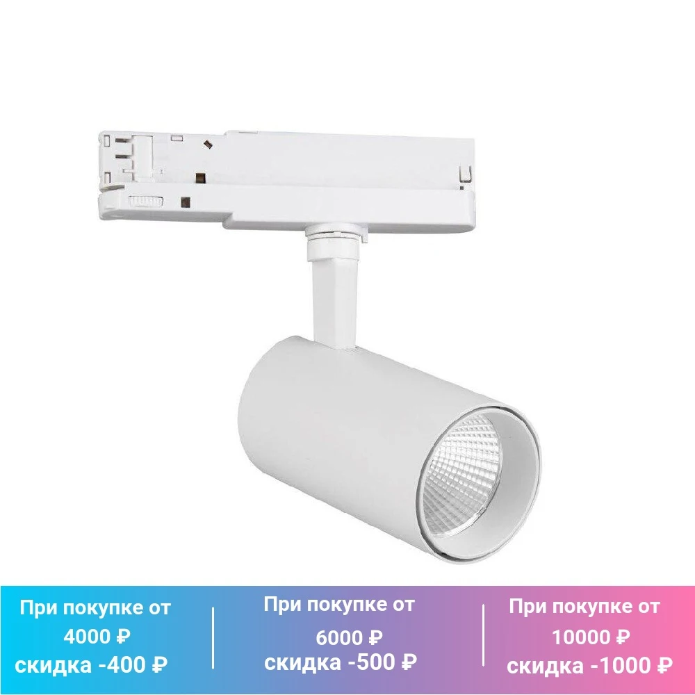 Трековый светодиодный cветильник Mantra Fuji 220В, IP20