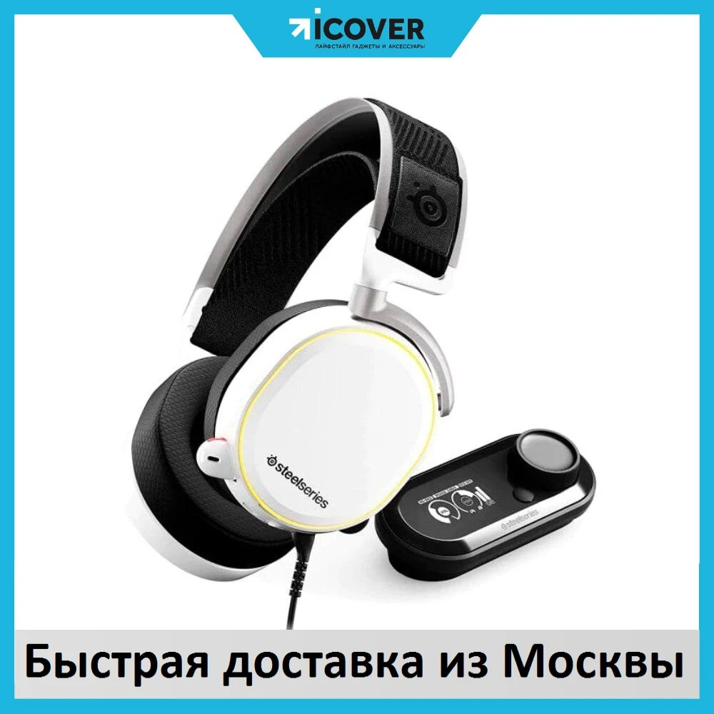 Наушники с микрофоном Steelseries Arctis Pro GameDAC (White)