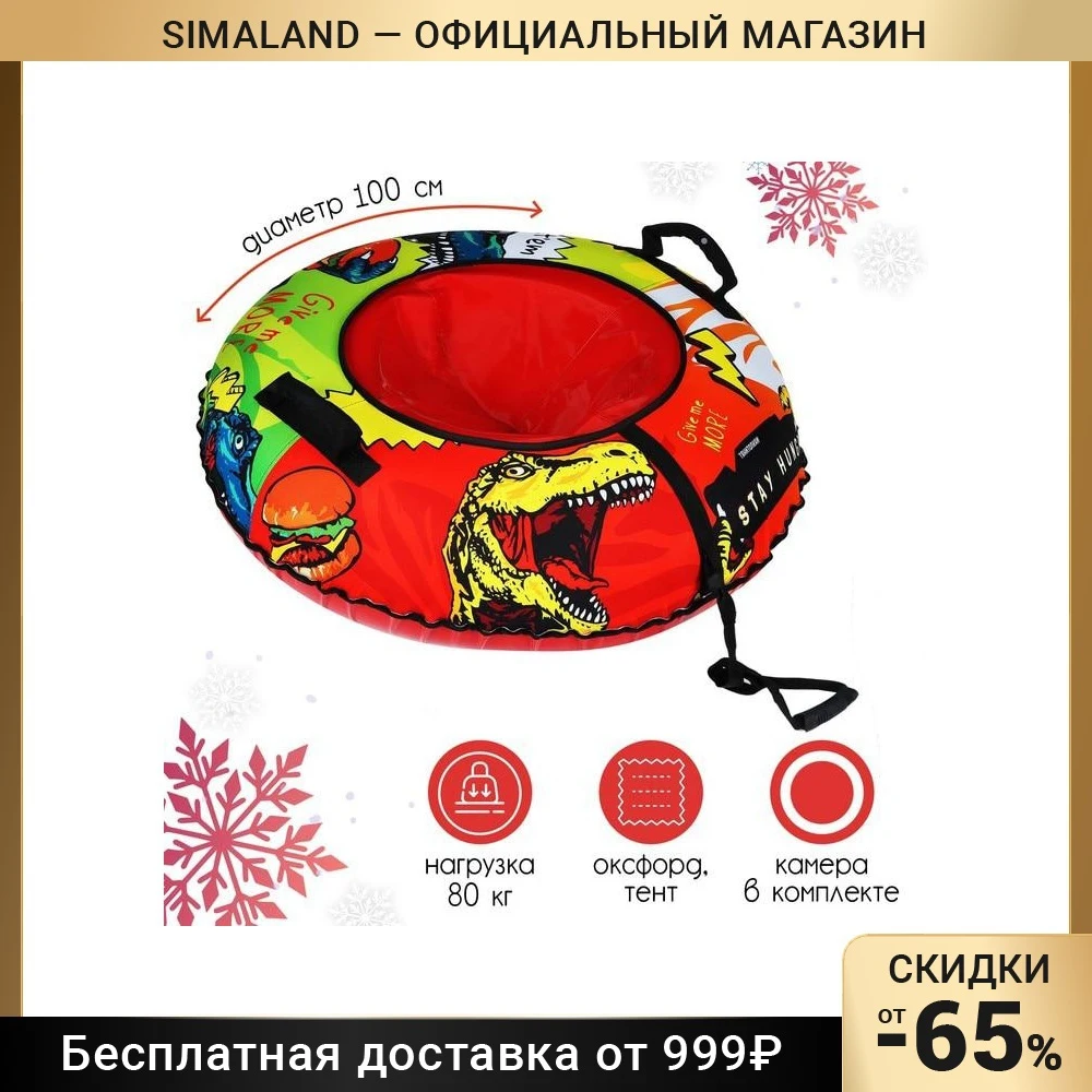 Тюбинг с LED-подсветкой 100см
