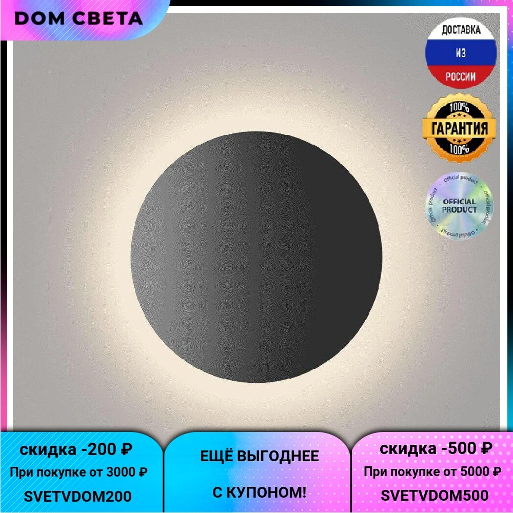 Настенный светодиодный светильник DesignLed GW Circus GW-8663S-6-BL-WW 003036