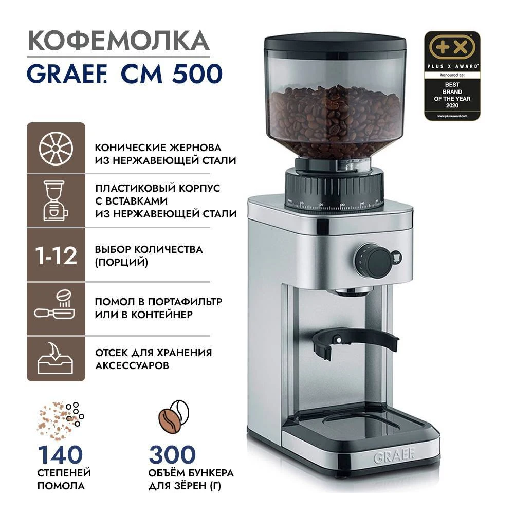 Кофемолка GRAEF CM 500 silber/501 weiss/502 schwarz/503 rot