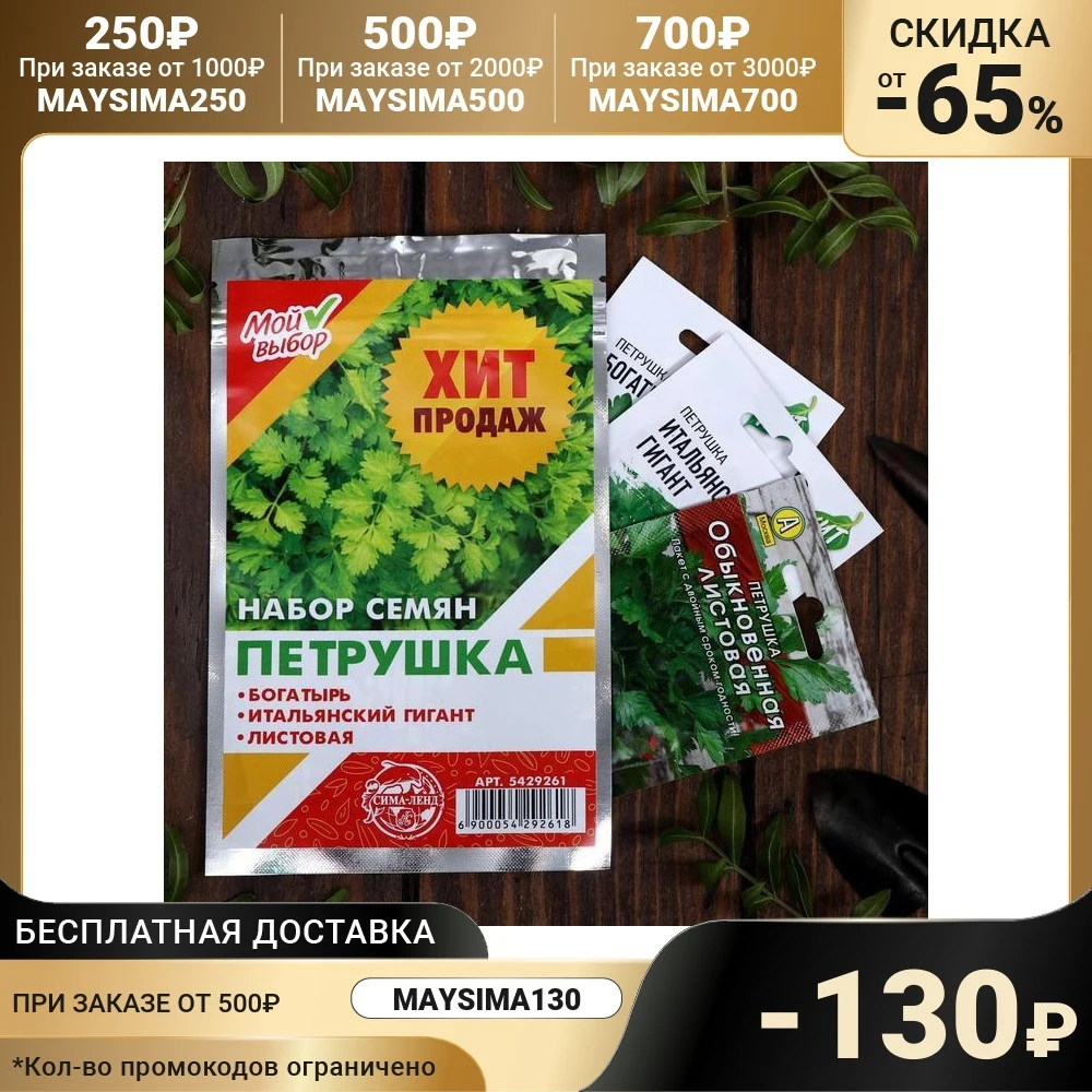 Набор семян Петрушка Хит продаж, 3 сорта 5429261