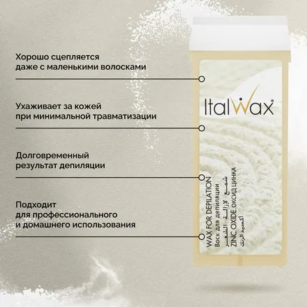 Фото Italwax, Воск в картридже Оксид цинка, 4 шт. №5