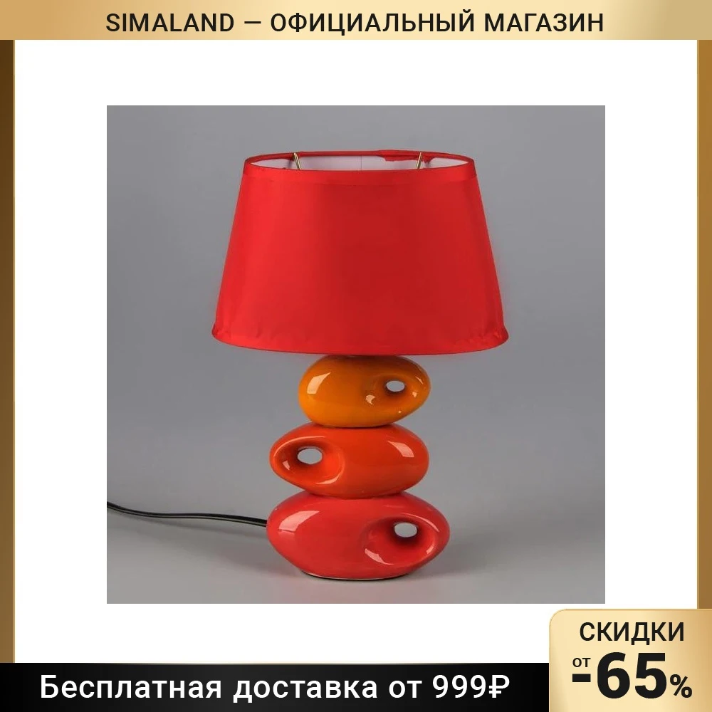 Светильник 