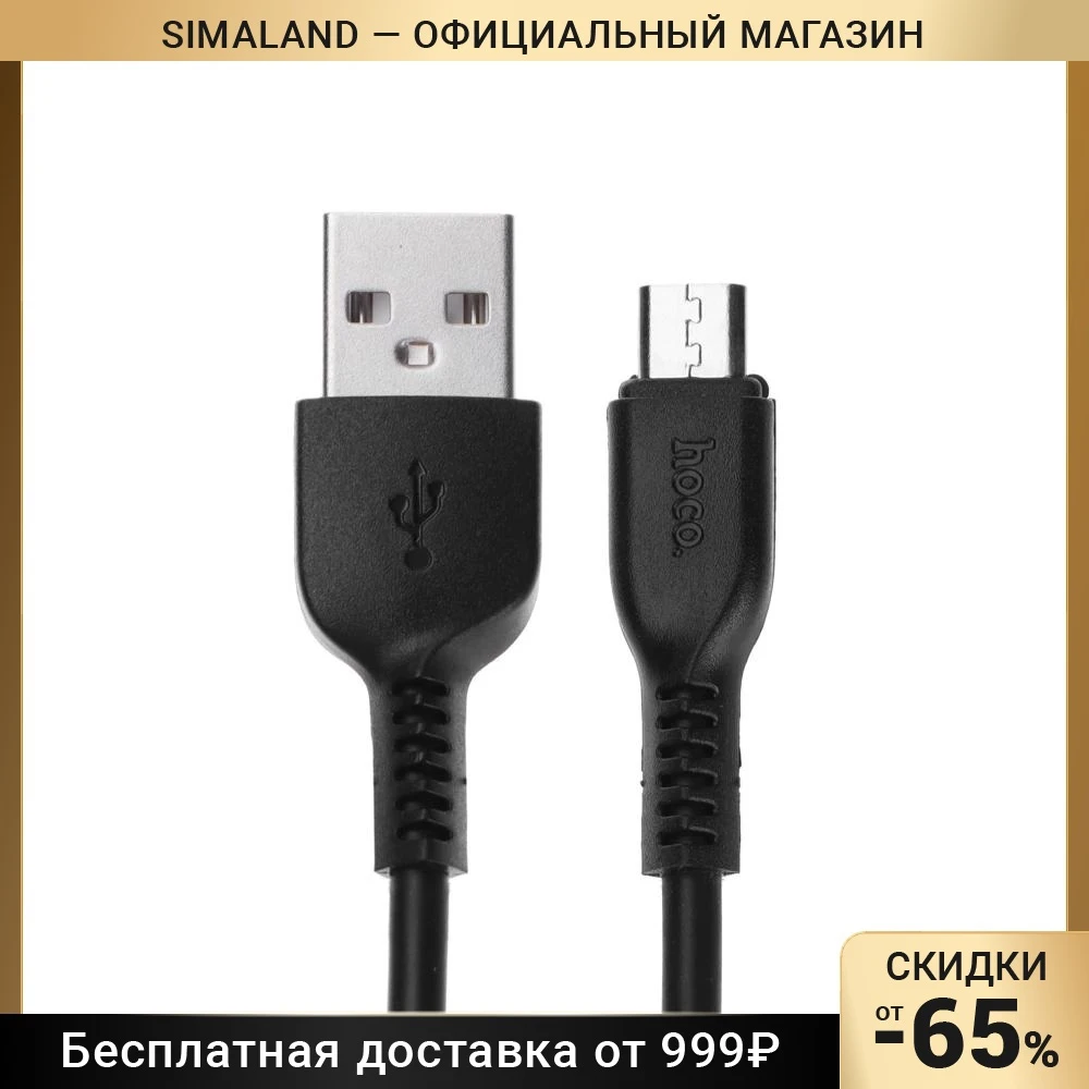 Кабель Hoco X20, microUSB - USB, 2 А, 1 м, PVC оплетка, черный 7686968