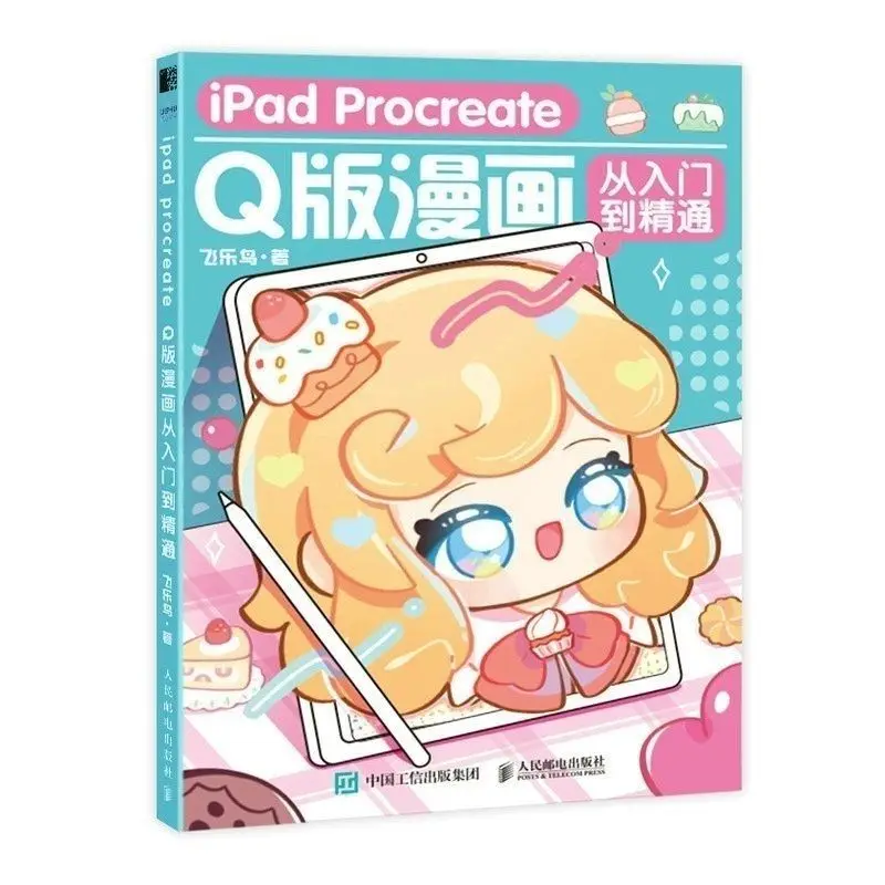 IPad Procreate Q version comics от начинающих до master, от легкого до сложного, объясните, как нарисовать версию Q пошагом!