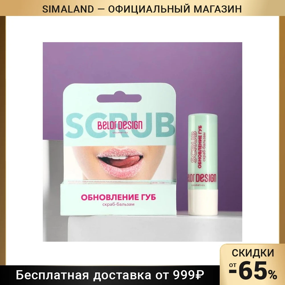 Скраб-бальзам 