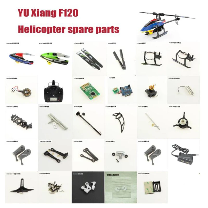 YU Xiang F120 / E120S Запасные части для радиоуправляемого вертолета Пропеллеры Двигатель ESC Материнская плата Сервозарядное устройство LandingTail Blade Вал капота и т. д.