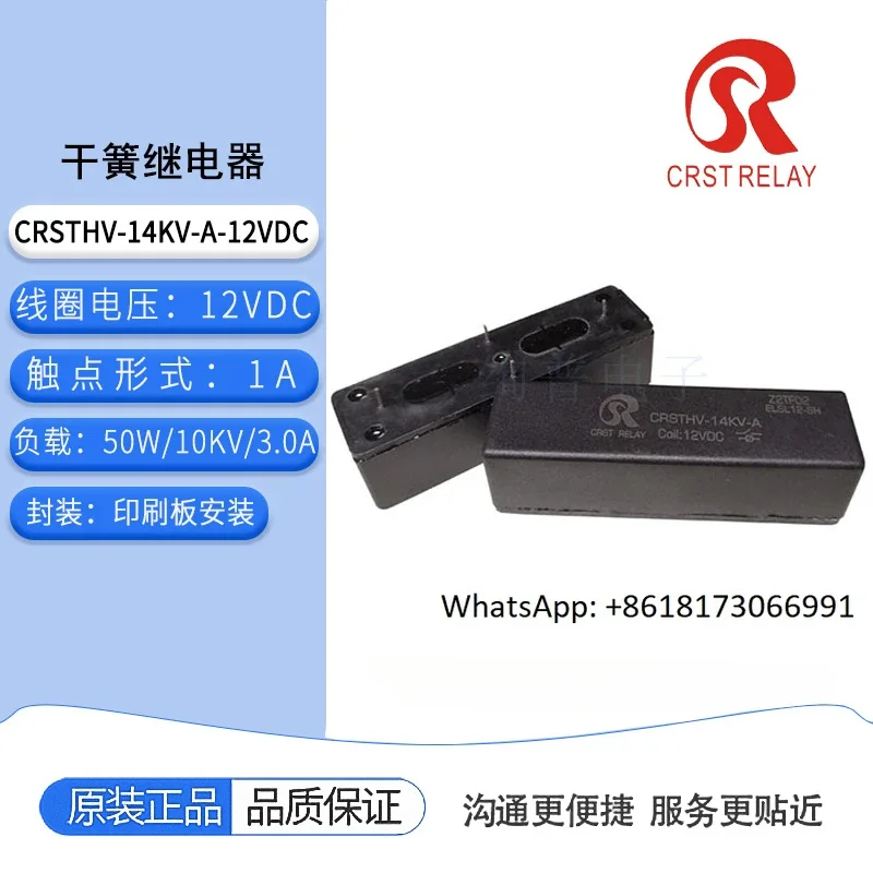 CRSTHV-14KV-A DC24V DC12V PCB CRST Высоковольтное герконовое реле 1 шт.