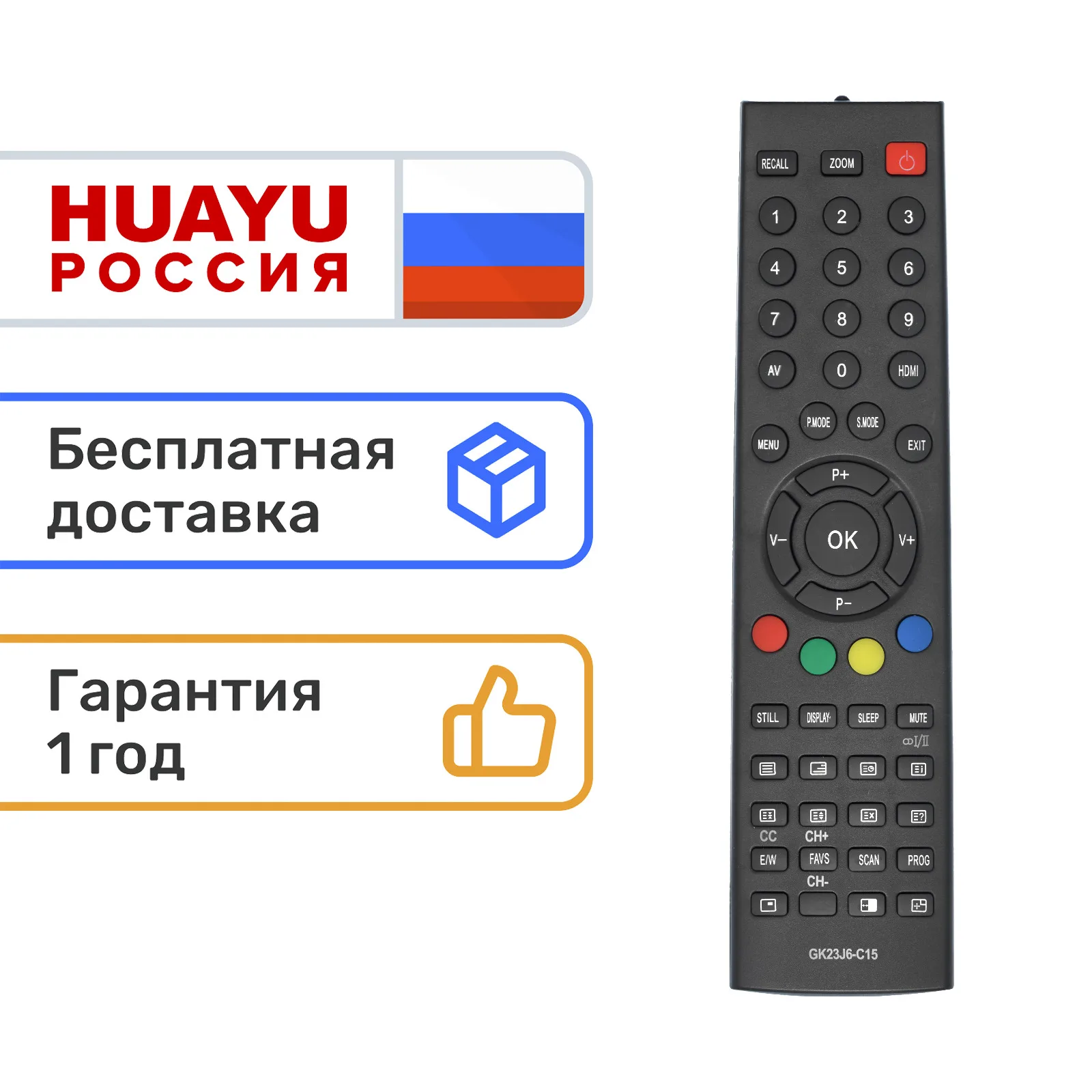 Пульт HUAYU /Trony GK23J6-C15 для телевизоров Hyundai H-LCD1500/H-LCD3200/H-LCD3700/H-LCD4201