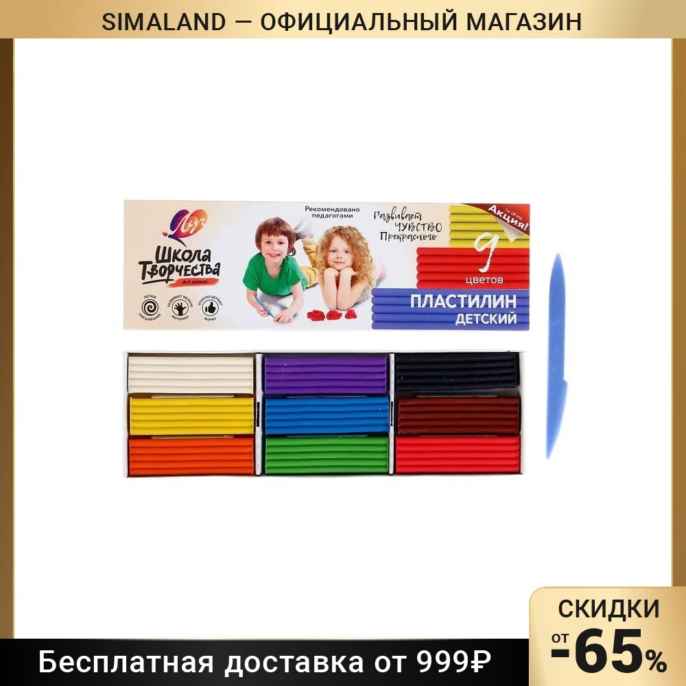 Пластилин Луч «Школа творчества», 9 цветов, 180 г