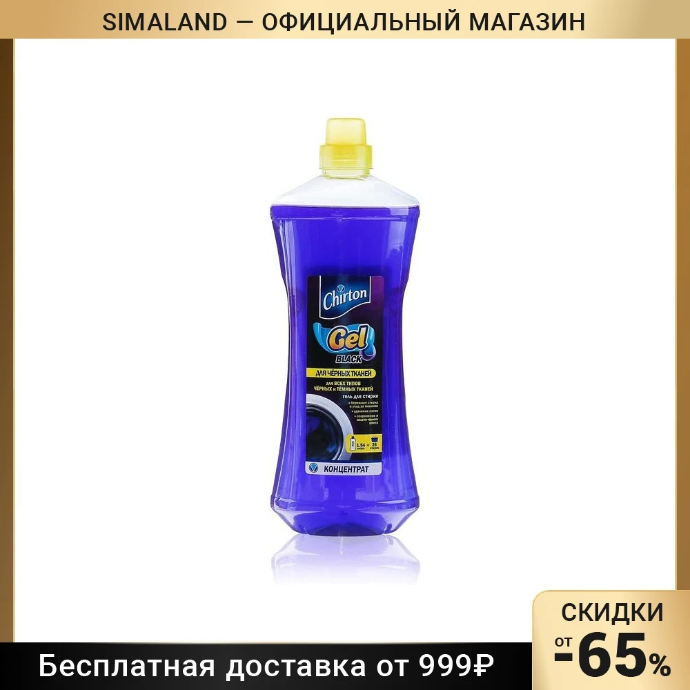 Гель-концентрат для стирки Chirton 