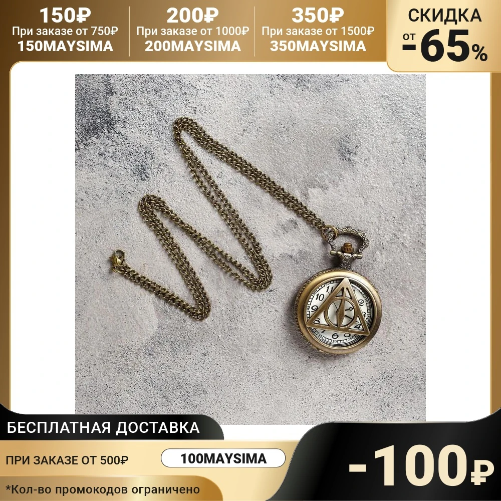 Часы карманные кварц на цепочке 80 см, 