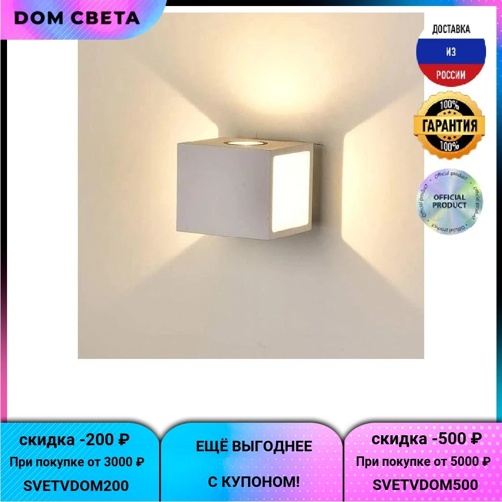 Уличный настенный светодиодный светильник DesignLed JY Kub LWA0100A-WH-WW 002796