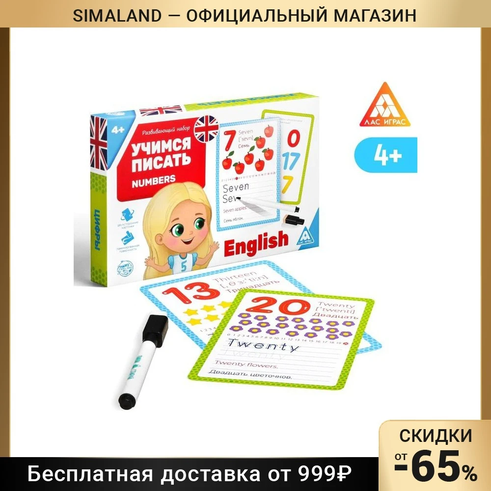 Развивающий набор пиши-стирай «Учимся писать. Numbers», 15 карт