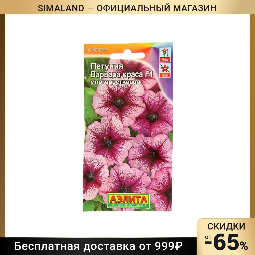 Семена цветов Петуния 