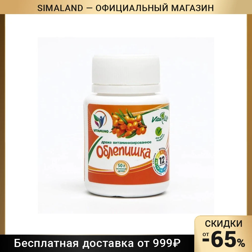 Драже Облепишка Витамуно, 50 г, 100 шт. 7732515