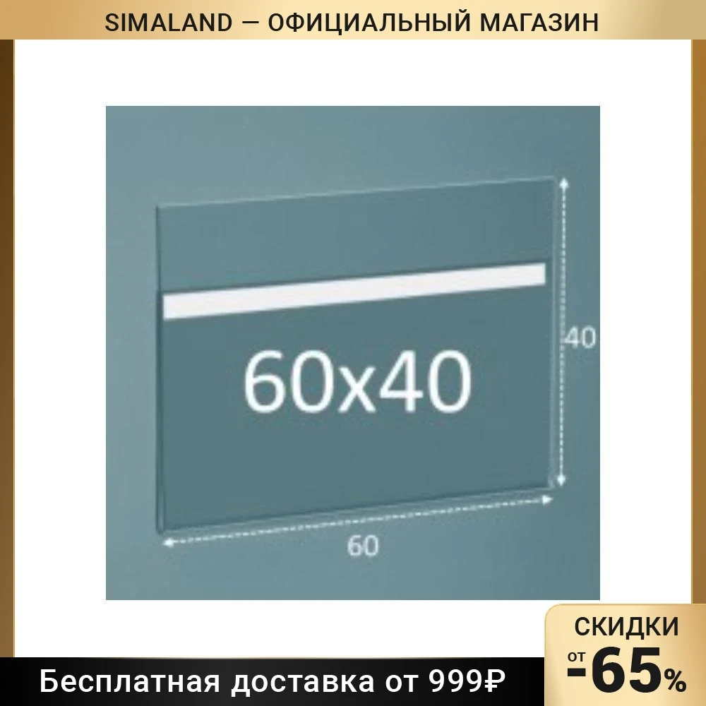 Ценникодержатель на скотче 60*40, прозрачный 4850123