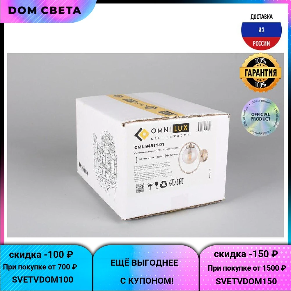 Светильник Omnilux Serrano OML-94511-01 из металла и стекла в стиле лофт для