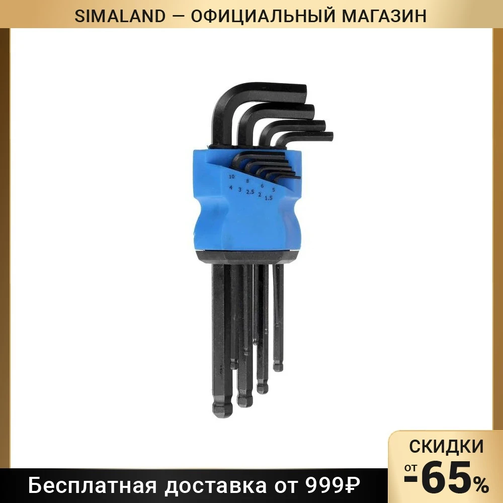 Набор ключей шестигранных TUNDRA black, удлиненных. с шаром, CrV, 1.5 - 10 мм, 9 шт. 2354401