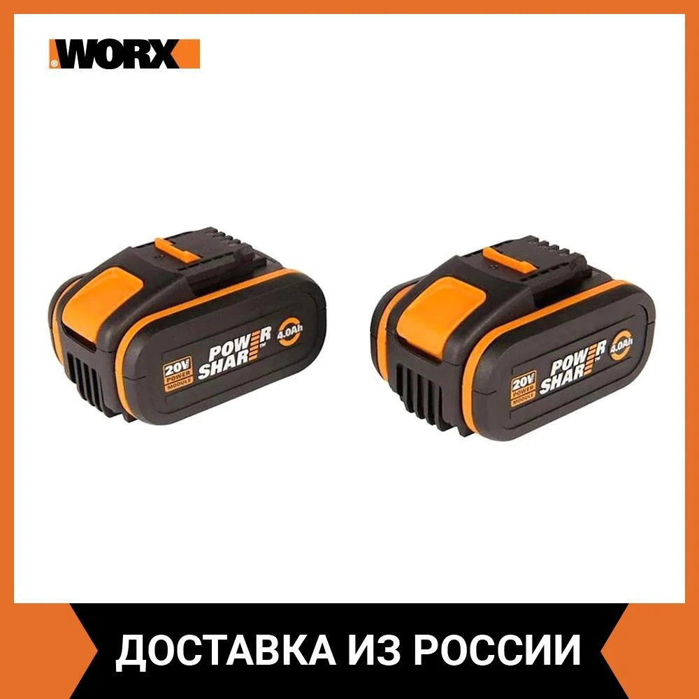 Комплект из 2х Аккумуляторов 2*20В 4.0 А/ч . WORX WA3553.2