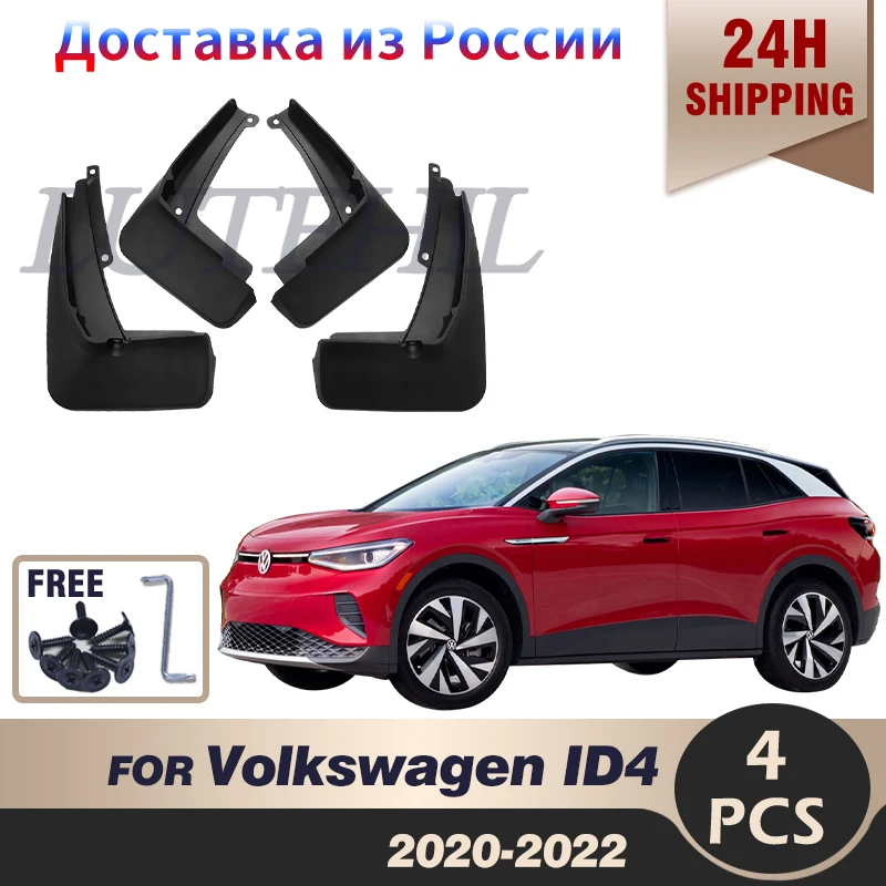 Брызговики для Volkswagen VW ID4 2020 - 2022 2021