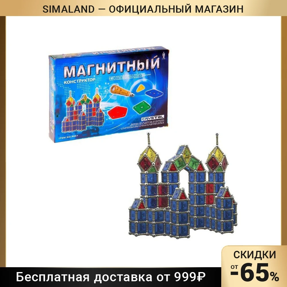 Конструктор магнитный Кристалл , 46 деталей