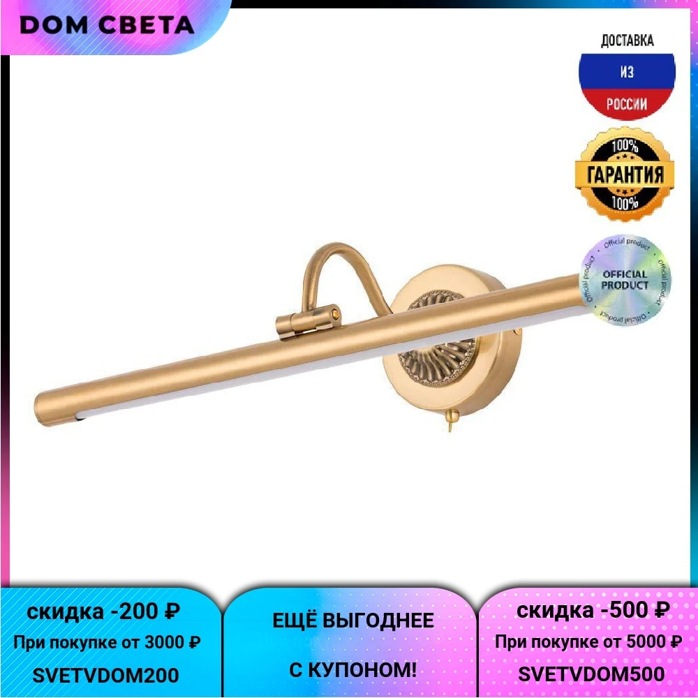 Подсветка Arte Lamp Chianti, A8046AP-1PB, для картин, классика, медь, металл