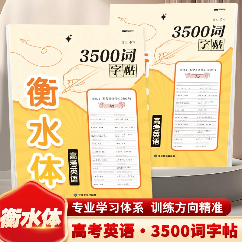 Hengshui Физическое воспитание Вступительные экзамены колледжа Английский 3500, тетрадь со словами, тетрадь для студентов всегда сохраняет тетрадь