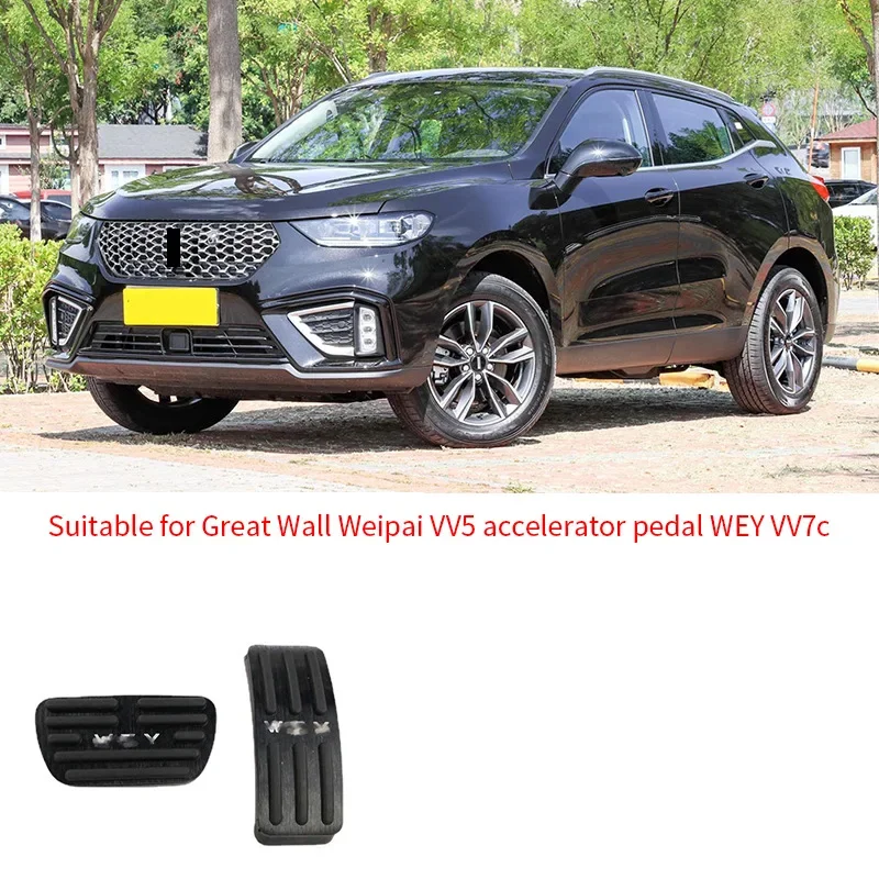 Для педали акселератора Great Wall Weipai VV5, внутренняя модификация WEY VV7c, ножная педаль, тормозная пластина, требует сверления