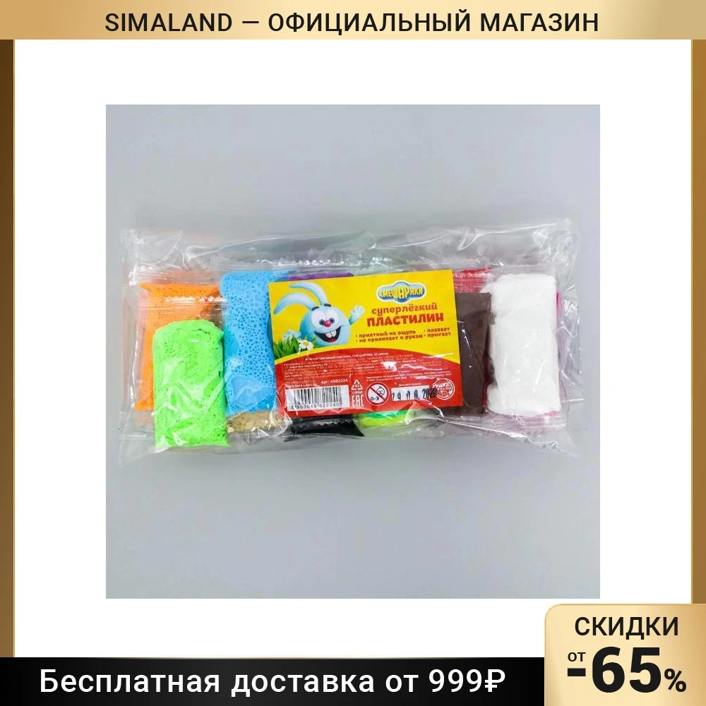 Набор лёгкого прыгающего пластилина, СМЕШАРИКИ