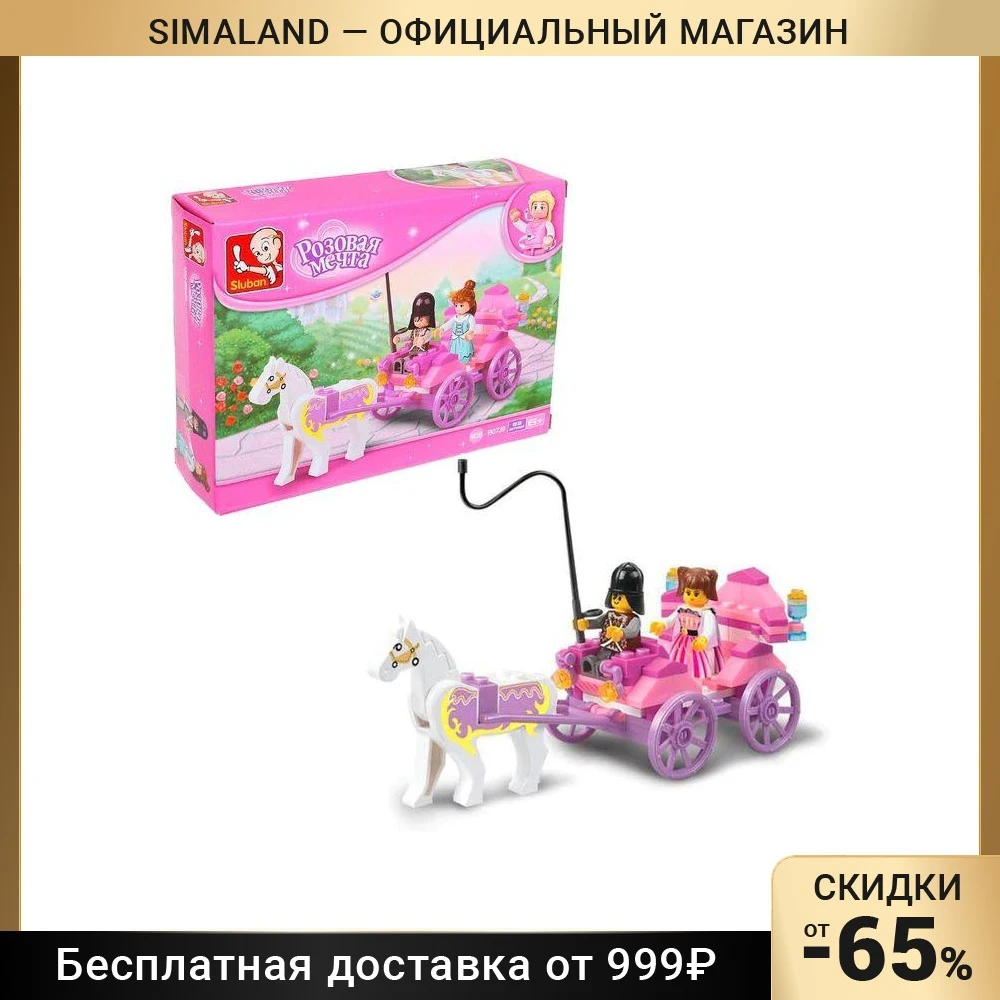 Конструктор «Розовая мечта: прогулка на карете», 99 деталей