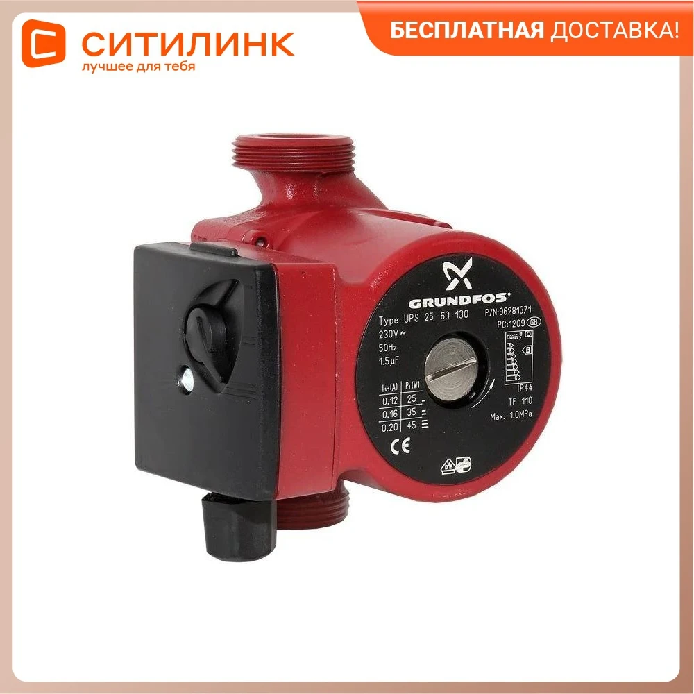 Садовый насос GRUNDFOS UPS 25/60,  циркуляционный [96281476]