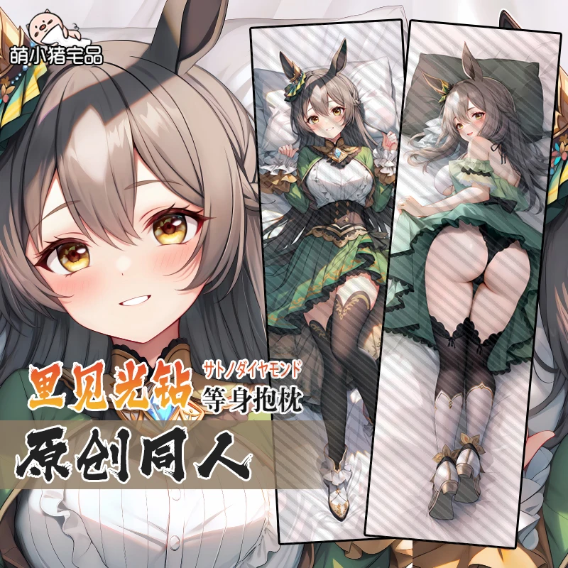 Аниме Umamusume: Pretty Derby Satono Diamond Dakimakura 2-сторонняя обнимающаяся подушка для тела Женская наволочка MXZ