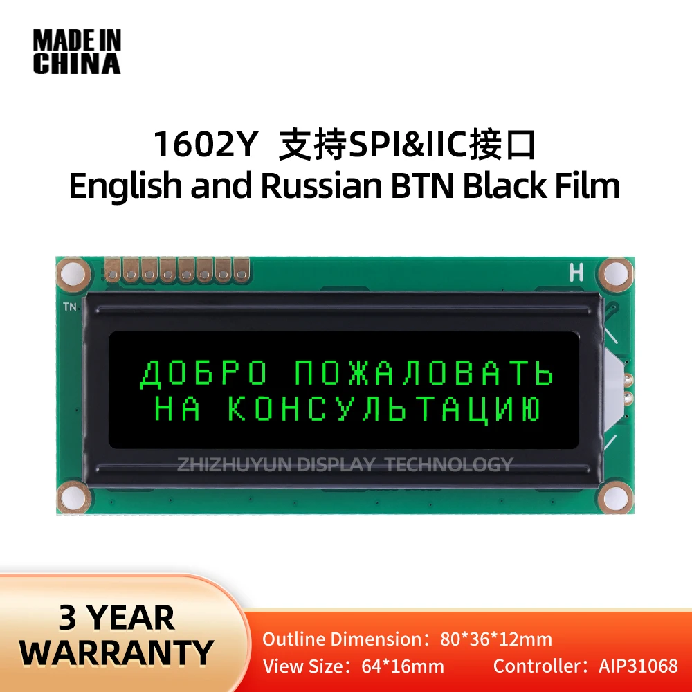 Гарантия качества, ЖК-дисплей с последовательным портом IIC 1602Y на английском и русском языках, BTN, черная пленка, зеленое слово, модуль Spi, несколько шрифтовых библиотек