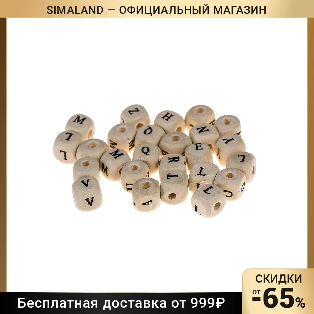 Бусины деревянные кубики c латиницей 10х10 мм, набор 25 шт 4138189