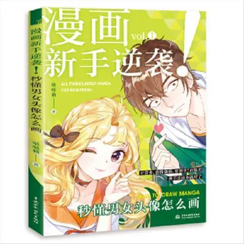 Книжка-раскраска новичка из комикса против атаки нулевой базовой игры навыки рисования Аватар мужчины и женщины яркий подробный рисунок об...