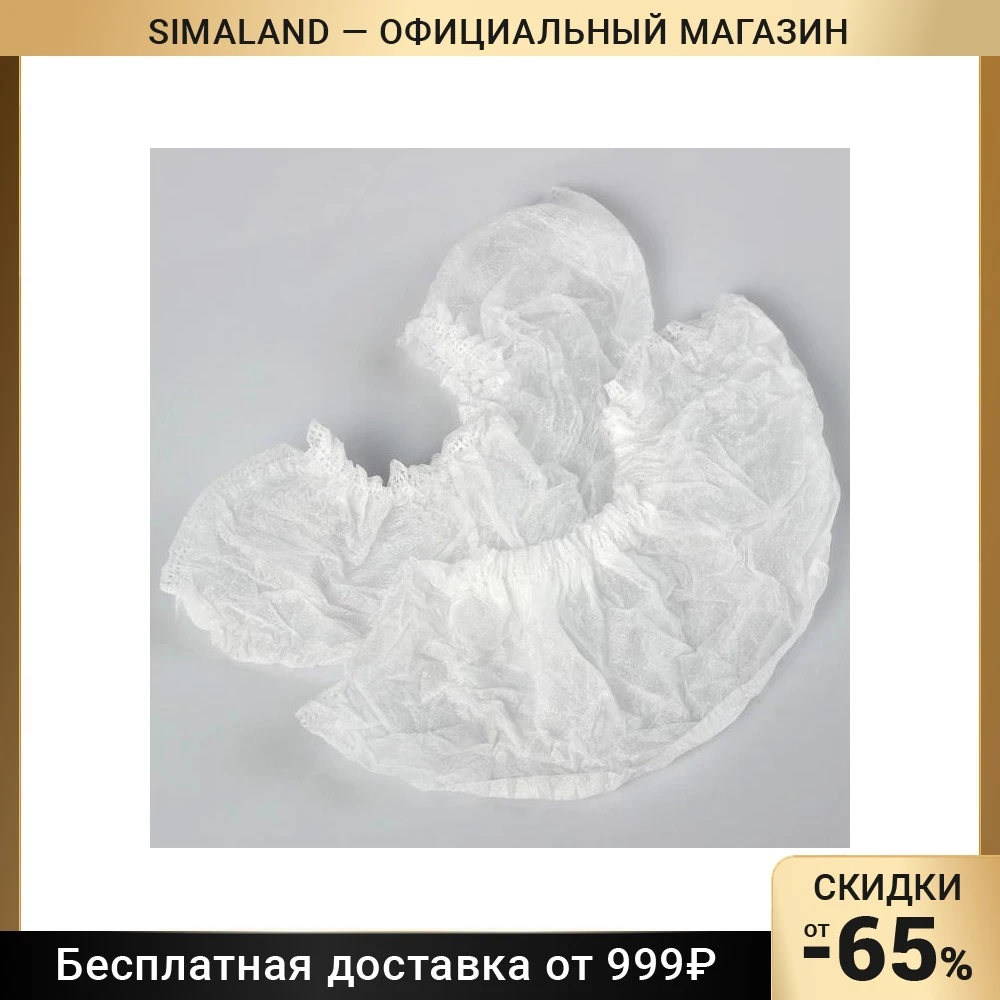 Носки одноразовые для прокатной обуви из НПП, белый, 360*120 мм, спанбонд 20 г./м2, инд уп.