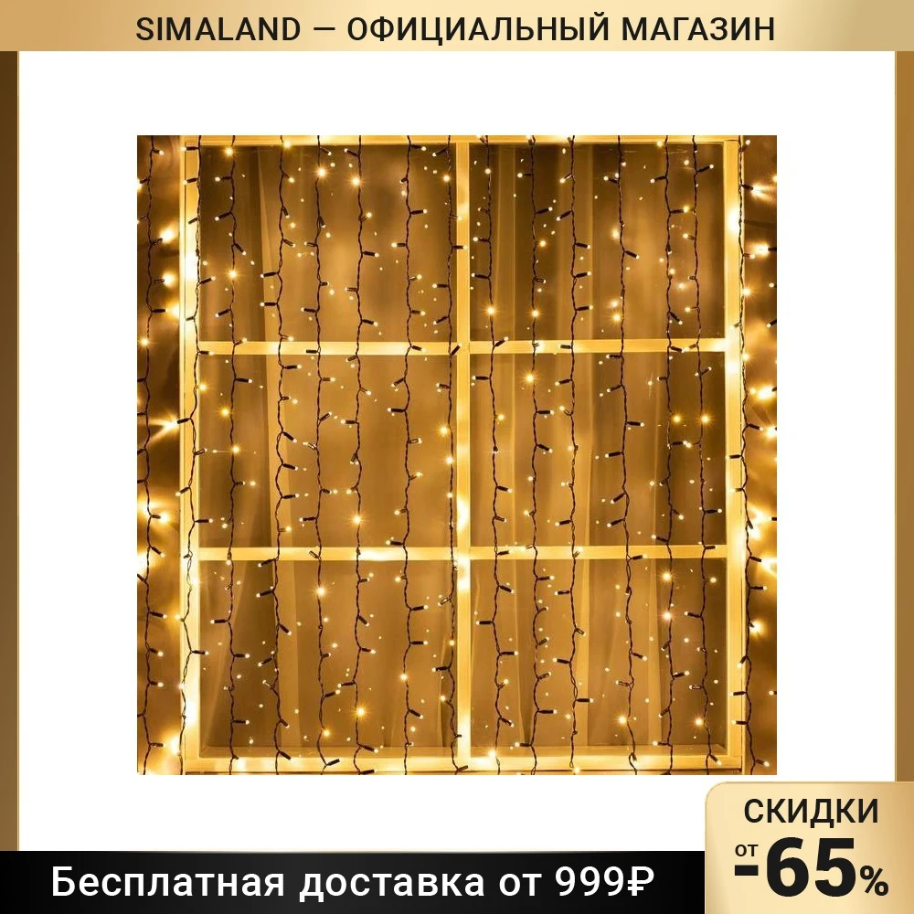 ЗАНАВЕС PRO. IP65, УМС, Ш:2 м, В:6 м, Н.Т. 3W LED-1440-220V, Т/БЕЛЫЙ 3584268