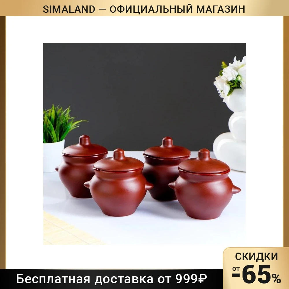 Набор горшочков для жаркого №5 4шт / 0,5л    1097408