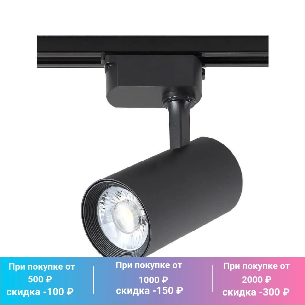 Трековый светильник однофазный Crystal Lux 220В, IP20