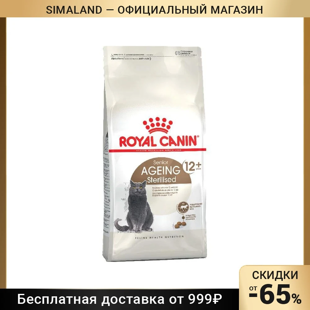 Сухой корм RC Sterilised +12 для стерилизованных кошек, 4 кг 1657500