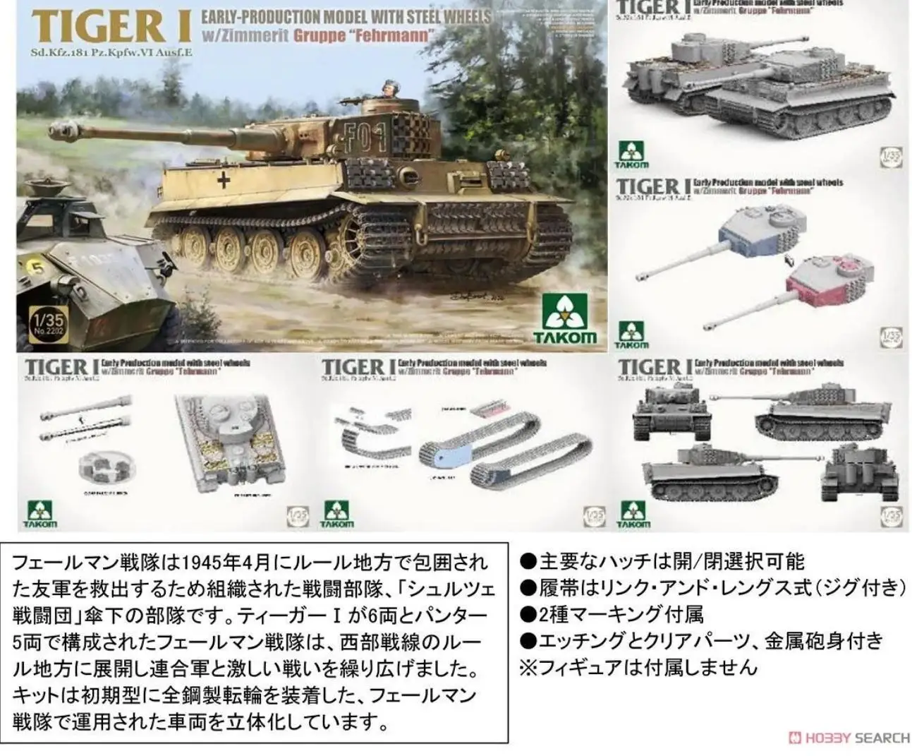 Фото TAKOM 2202, масштаб 1/35, Tiger I, модель раннего производства, Weels zshimit 'Gruppe Failman' №2