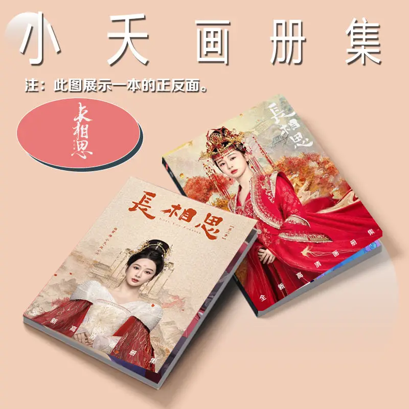 Фото Chang xiang si сезон 2 Xiao yao Yang zi фотокнижка открытка акриловая подставка стикер значок брелок постер в подарок для друга №5