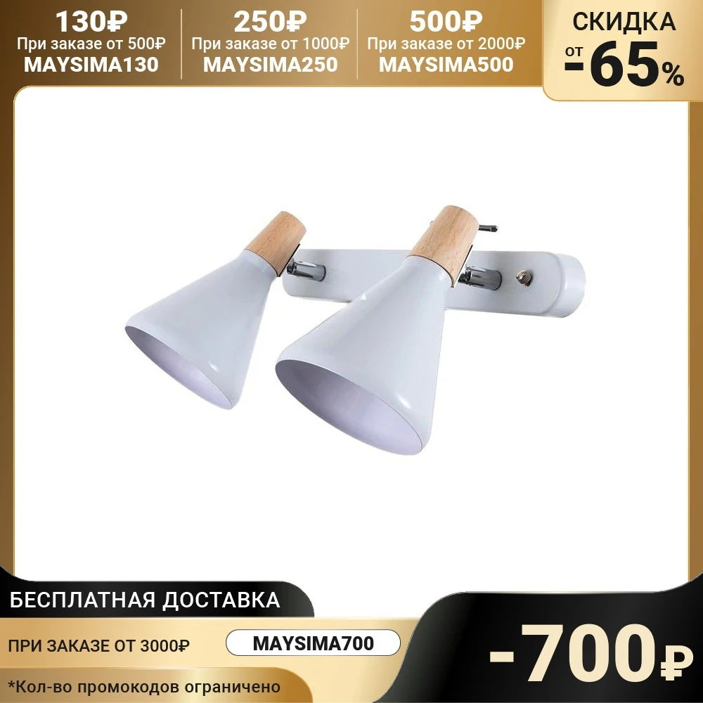 Бра 1861/2WT E27 40Вт белый 38х18х15 см 6908480