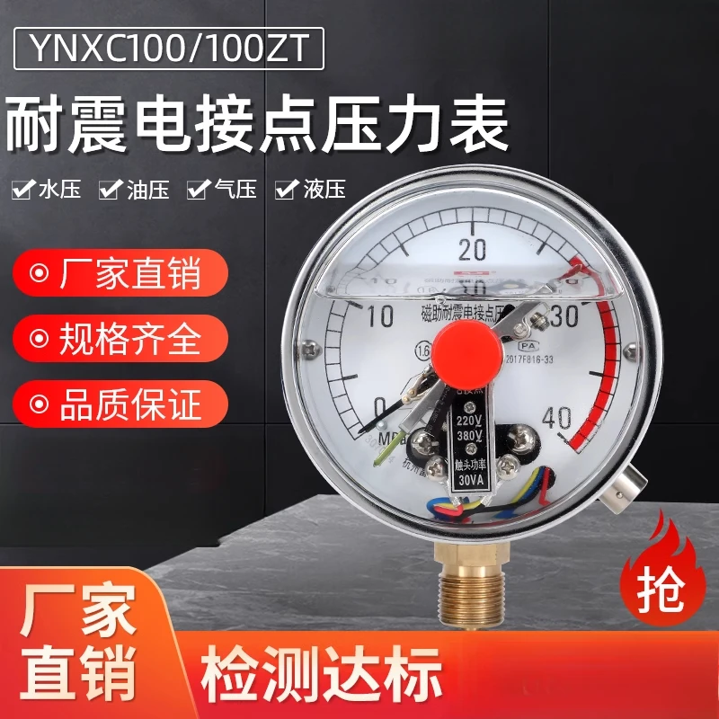 YNXC-100 Осевой противоударный электрический контактный манометр Магнитный управляемый гидравлическим и пневматическим переключателем